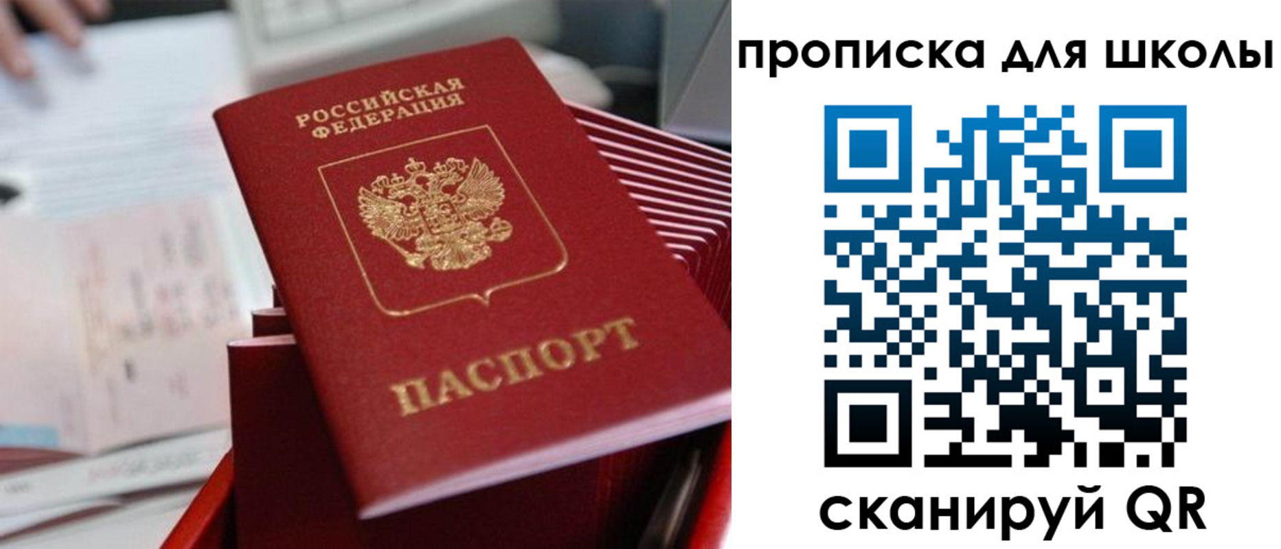 прописка для школы в Южно-Сахалинске
