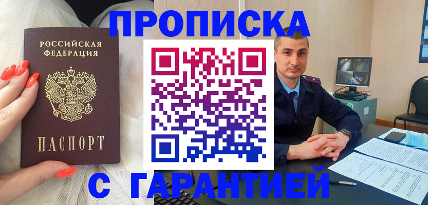 временная регистрация в Южно-Сахалинске